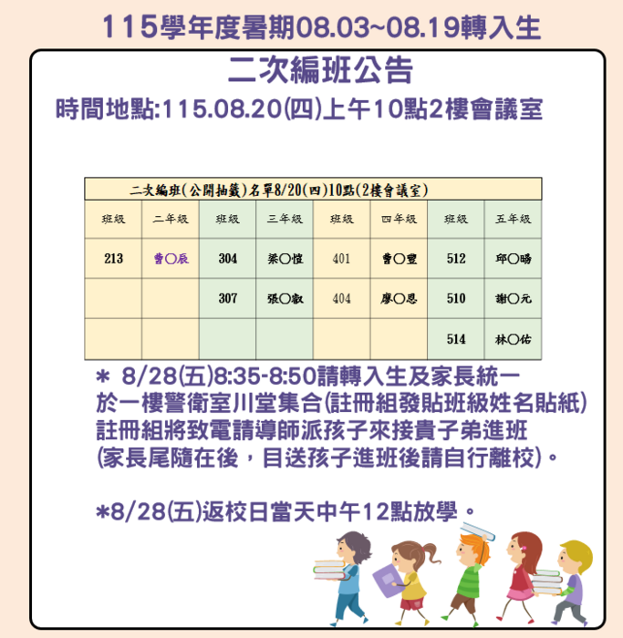 1150820抽籤公告