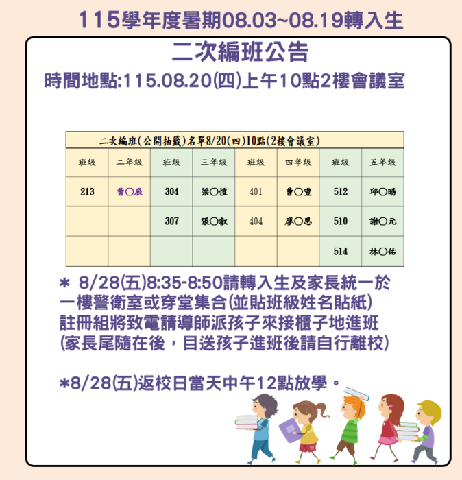 1150820抽籤公告