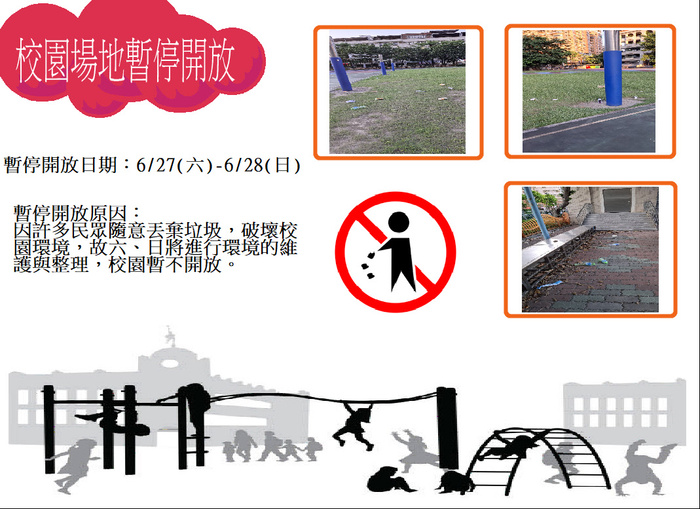 校園場地暫停開放公告：6/27(六)-6/28(日)