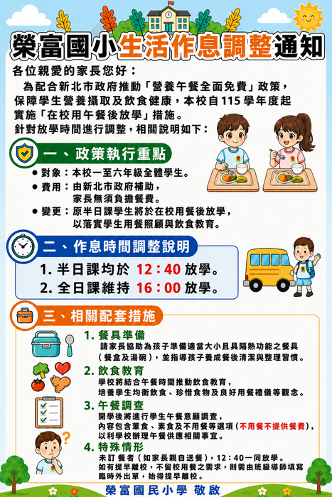 營養午餐政策
