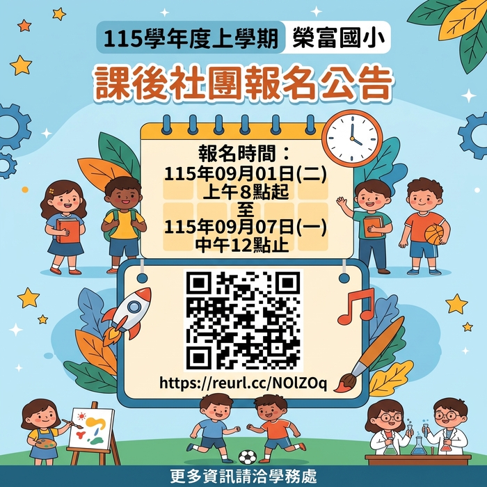 社團報名
