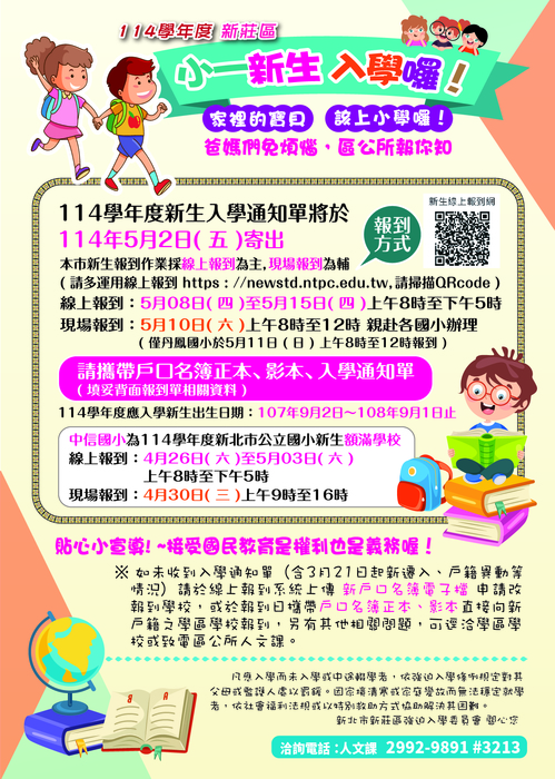 區公所寄發入學通知單圖片