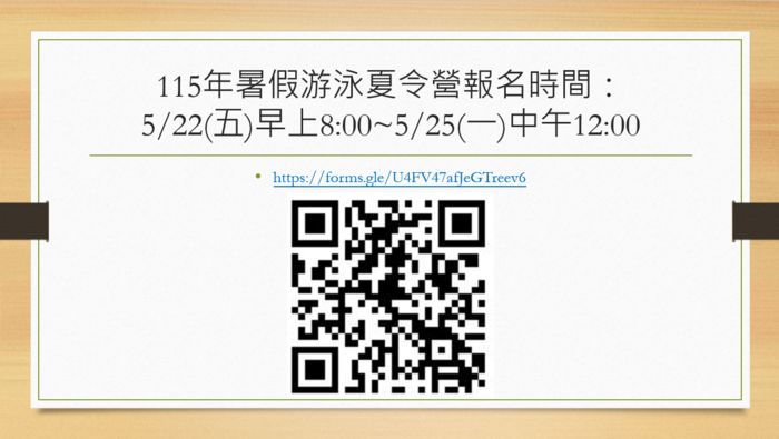 游泳夏令營報名網址