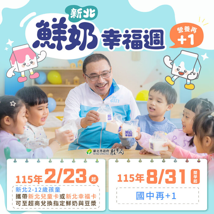 新北鮮奶