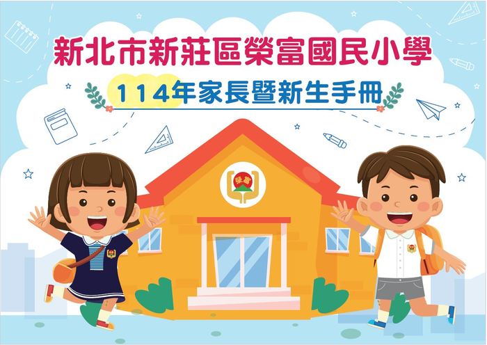 小一新生手冊圖片