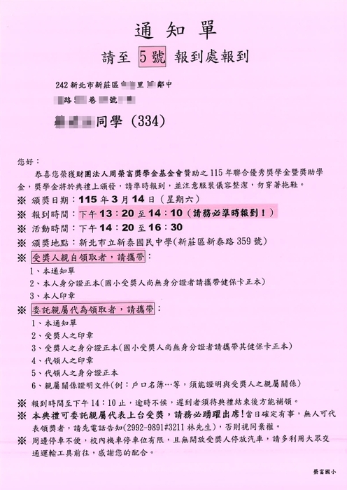 報到通知單說明