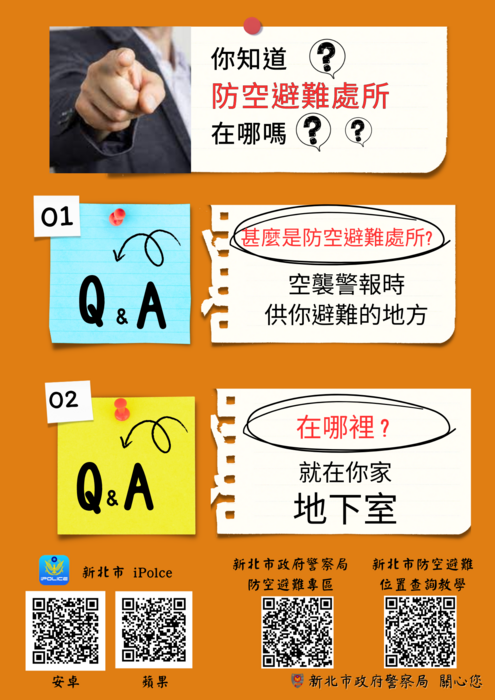 防空避難宣導_1圖片