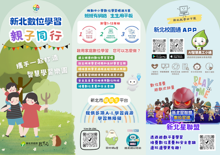 114-2數位學習家長宣導圖卡