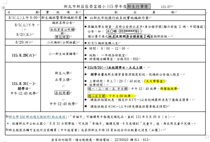 新生行事曆
