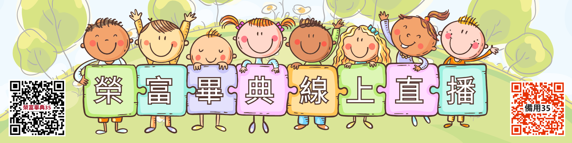 榮富國小歡迎您