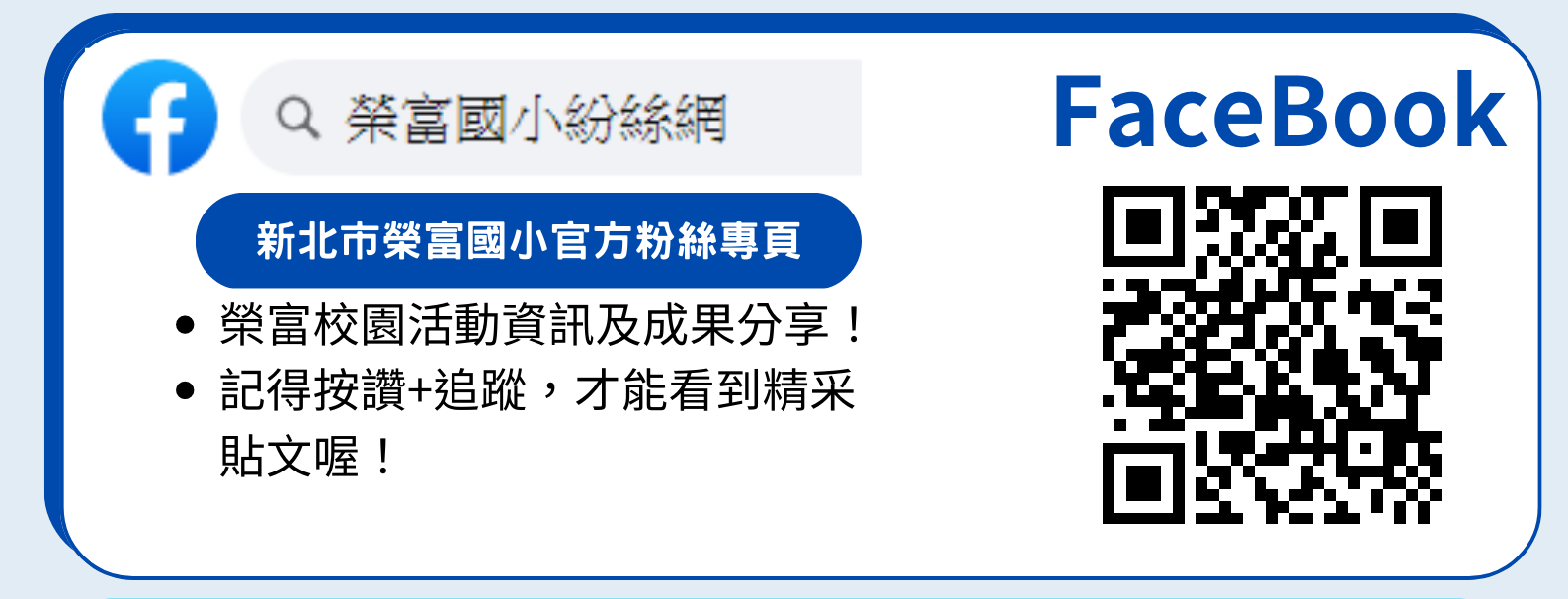 校園動態