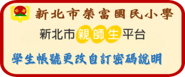 學生更改自訂密碼說明